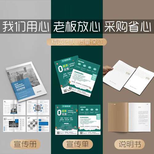 定制企业合同书画册印刷宣传单页折页说明书海报杂志手册免费设计