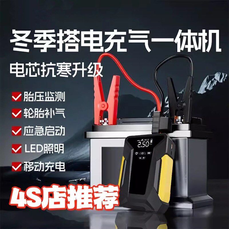 汽车应急启动电源12V车载多功能智能便携电动一体机打气泵