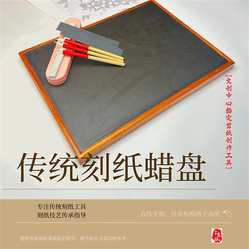 手工专业剪纸工具蜡盘套装刻纸专用蜡板垫板新手非遗特色手工DIY