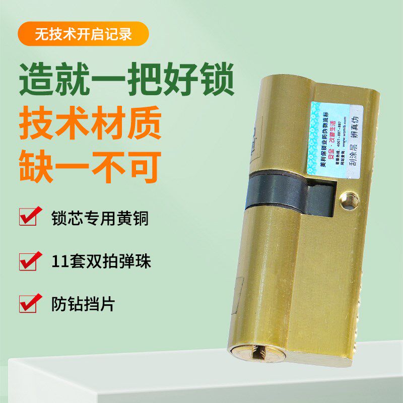 美利保锁芯家用防盗门锁芯全铜锁芯通用型 超B级防锡纸防技术开启