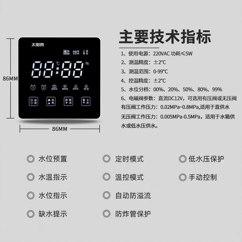 太阳能热水器智能控制器测控仪自动上水86盒显示器配件大全