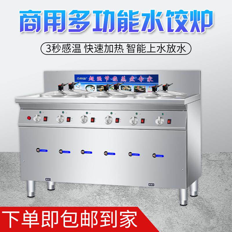 水饺炉商用汤粉炉煮水饺的锅多功能节能煮面炉直销电热麻辣烫锅