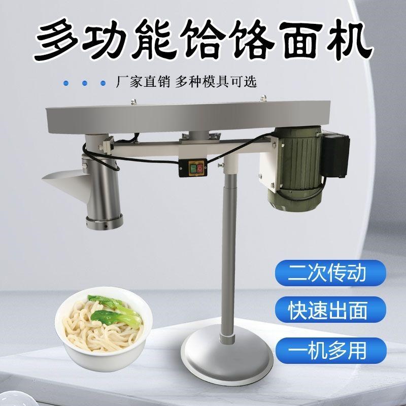 饸饹面机商用电动土豆粉机饸烙面机荞麦面饸络面机器面条机饸饹机