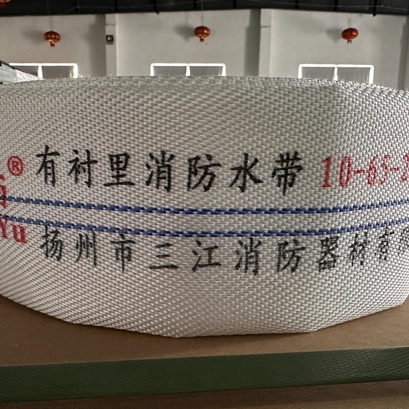三江消防水带10型加厚2.5寸65国标消火栓箱配件消防栓水带
