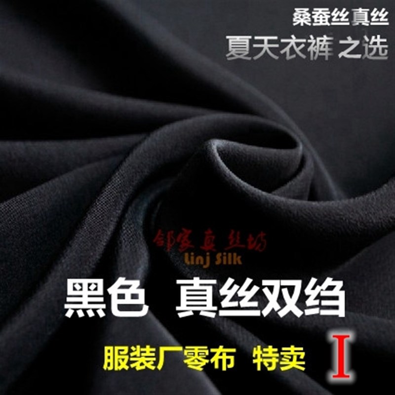 2026黑色真丝双绉布料桑蚕丝服装厂零布亚光抗皱柔软衬衣丝绸面料