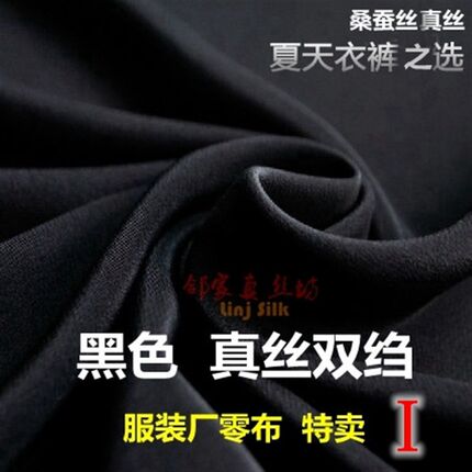 2026黑色真丝双绉布料桑蚕丝服装厂零布亚光抗皱柔软衬衣丝绸面料