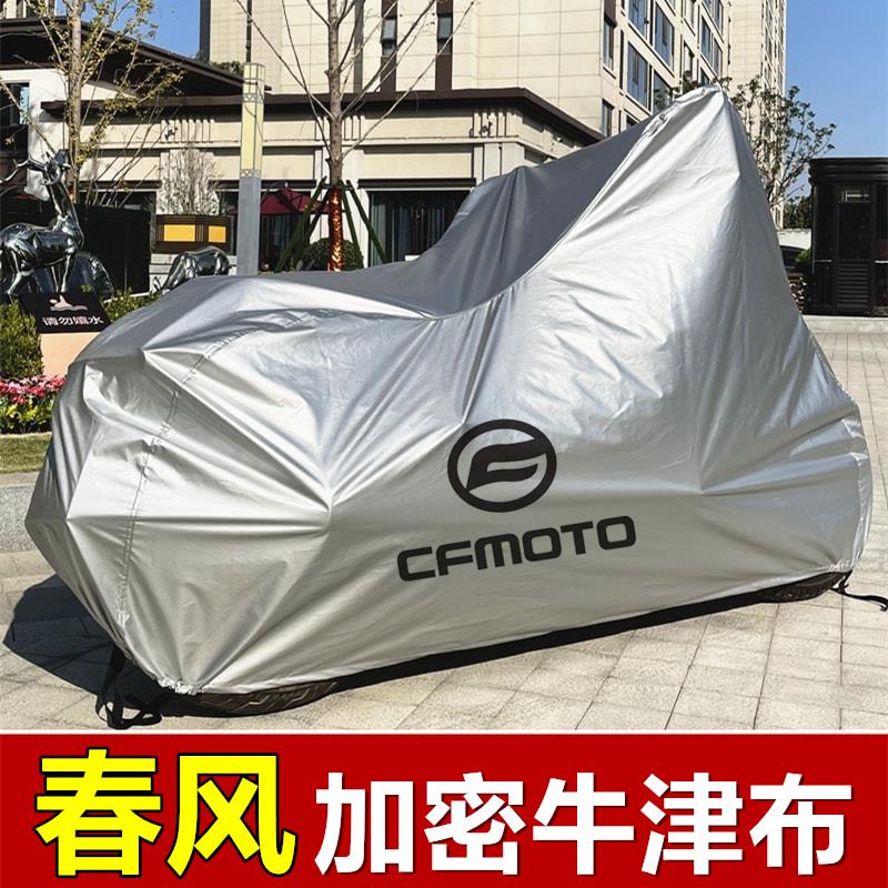 春风国宾650GT 1250TR-G 800MT 650MT摩托车车衣车罩防雨防晒车套
