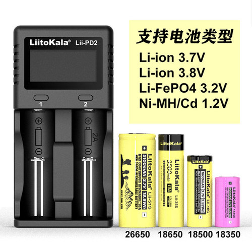 Lii-PD2两槽18650锂电池充电器3.7V1.2V5号7号多功能通用镍镉镍氢