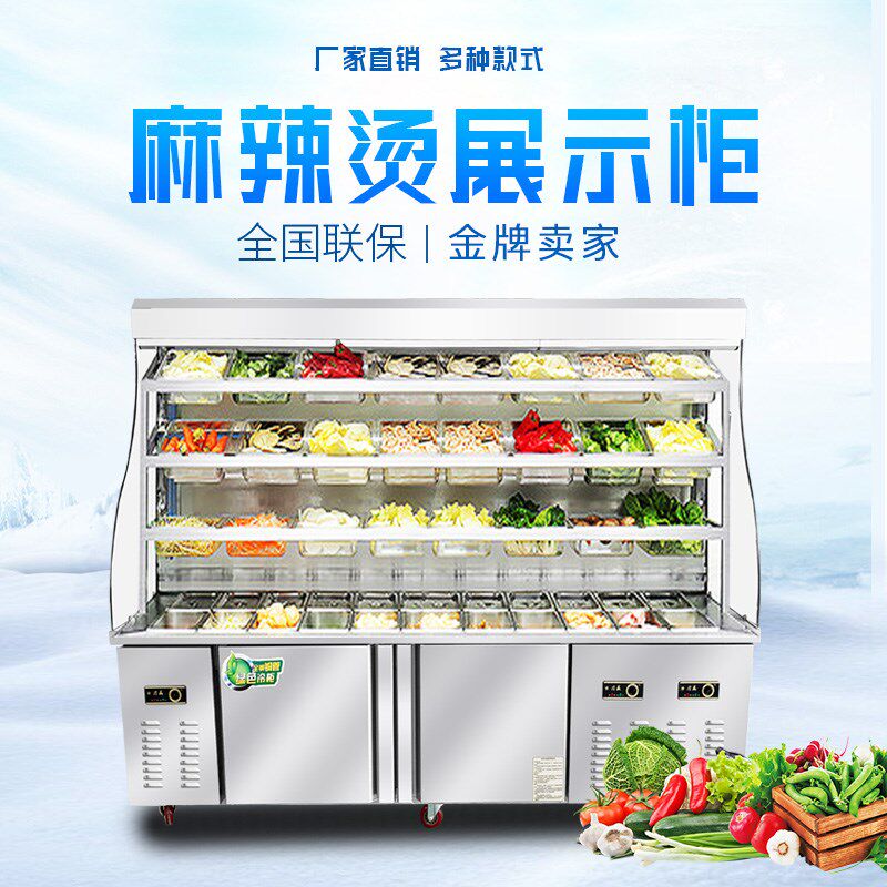 麻辣烫展示柜冷藏串串点菜柜冷冻商用保鲜冒菜火锅菜品立式风幕柜