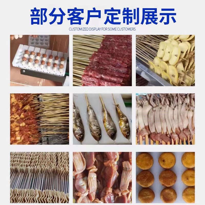 全自动牛羊肉穿串机商用烧烤穿肉机牛羊肉小型多功能牙签肉穿串机