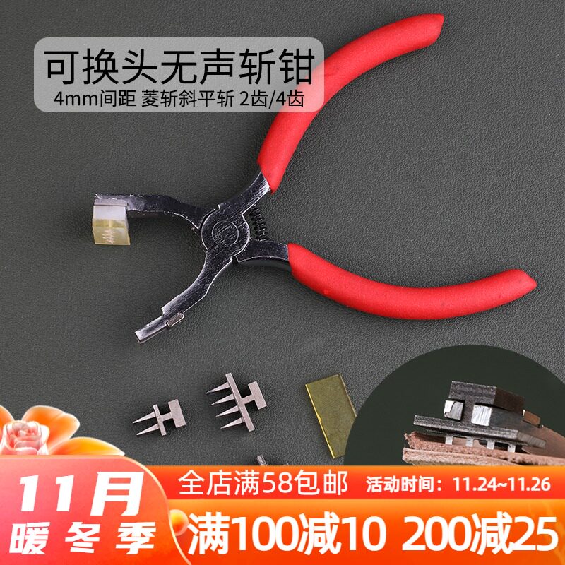 无声斩钳菱斩斜平斩4mm间距无声菱钳 DIY手工手缝牛皮革打孔工具