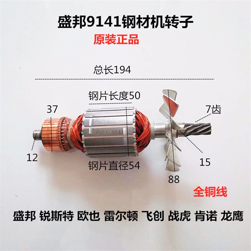 飞创战虎雷尔顿欧也龙鹰9141 9146 9143 9148 350钢材切割机转子