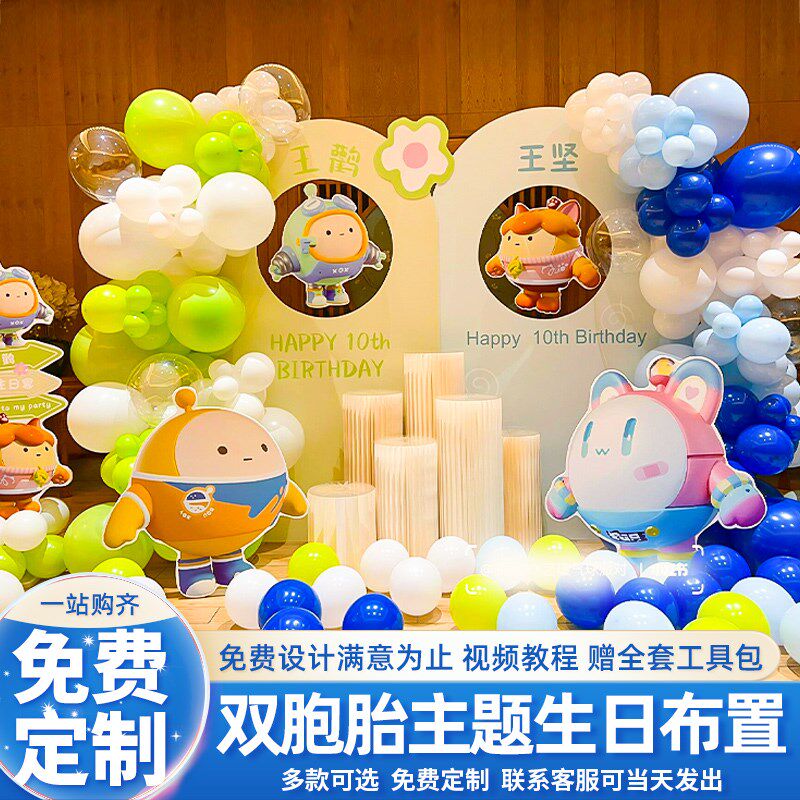 龙凤胎男女宝宝生日装饰场景布置双胞胎一周岁百日宴气球KT背景板