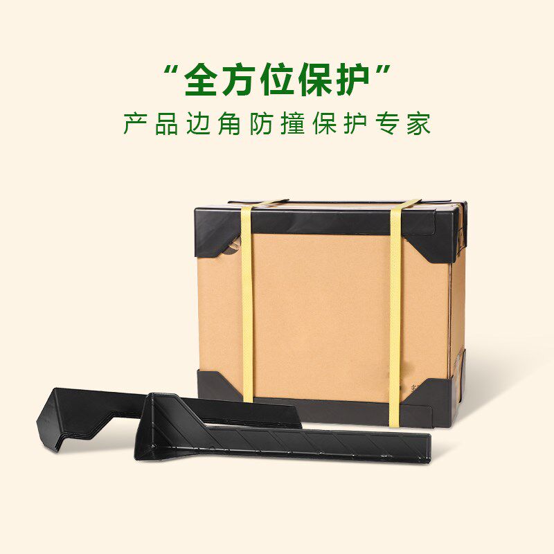 塑料护角条边角一体纸箱快递专用防撞防磕保护家具木板纸箱防撞角