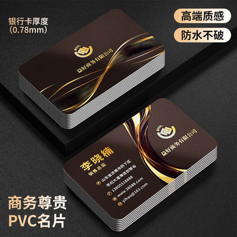 高档加厚PVC名片定制制作订做塑料硬广告宣传订制定做免费设计印