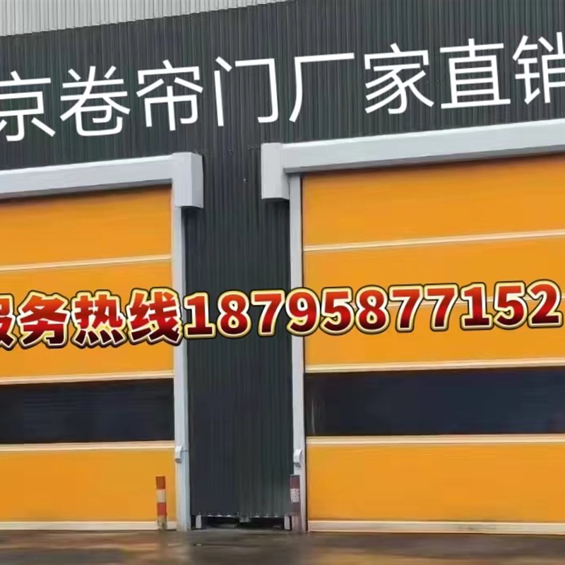 pvc快速卷帘门 南京快速卷帘门厂家  快速门堆积门