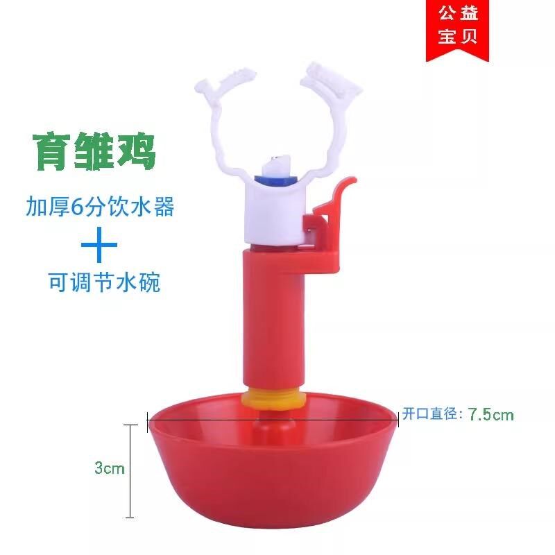 新型育雏水碗 雏鸡自动饮水器乳头饮水碗 接水杯小鸡育雏水碗养殖