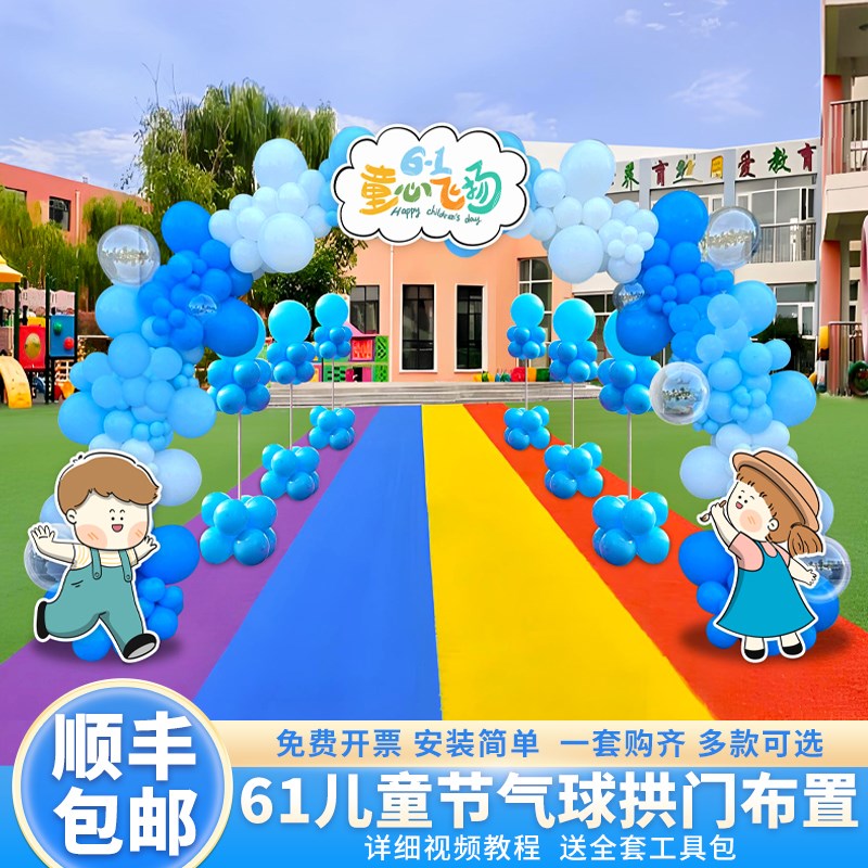六一儿童节气球拱门61幼儿园班级教室大门运动会装饰布置立柱套装