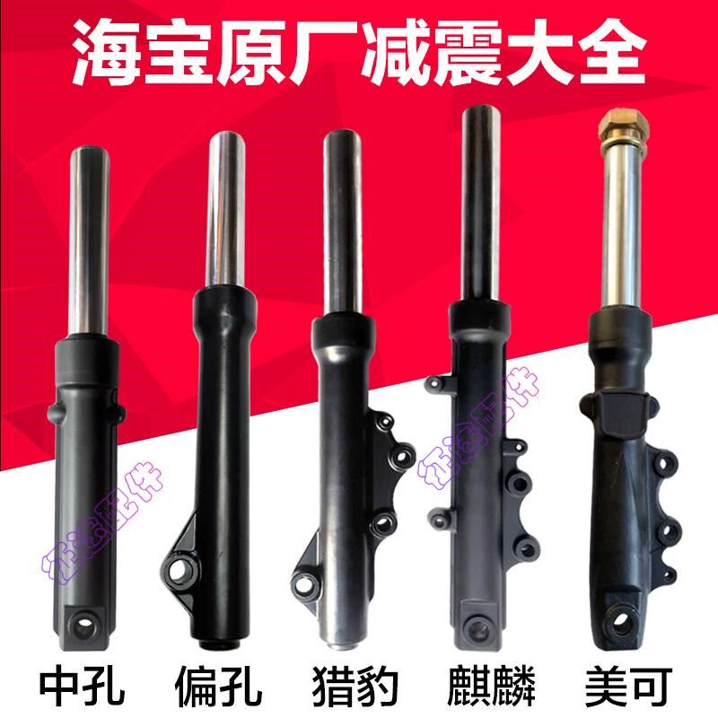 海宝原厂电动三轮篷车33管37管鼓刹碟刹液压减震猎豹麒麟美可前叉