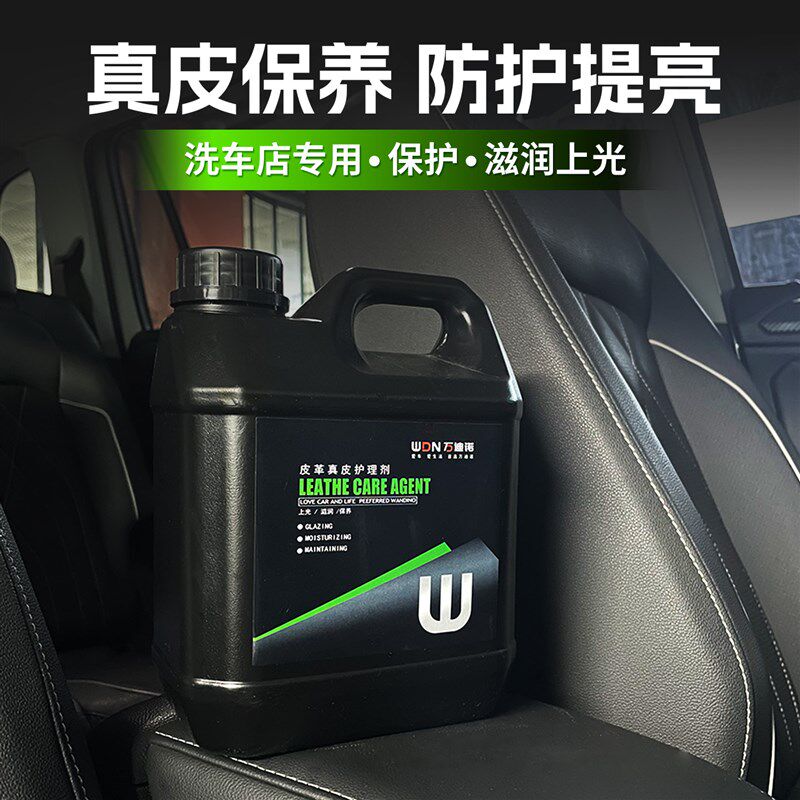 真皮滋润霜汽车内饰皮革保养液护理座椅清洁上光保护剂翻新蜡镀膜
