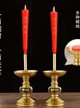 佛具 铜座洋烛烛台 供佛蜡烛灯台 招财进烛座 纯铜婚庆家用摆件