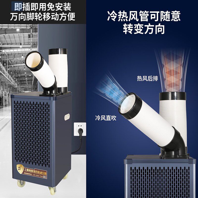 工业移动空调冷风机压缩机制冷厨房空调冷气机