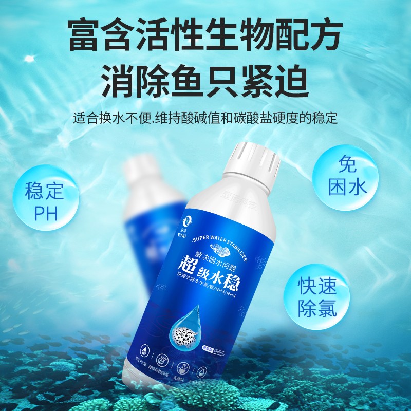 壹诺水稳鱼缸水质稳定剂水族自来水除氯剂观赏鱼换水除氯稳定水质
