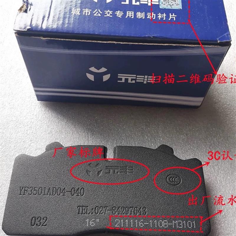 客车原装碟刹刹车片客车中巴车刹车片3501AD04-040