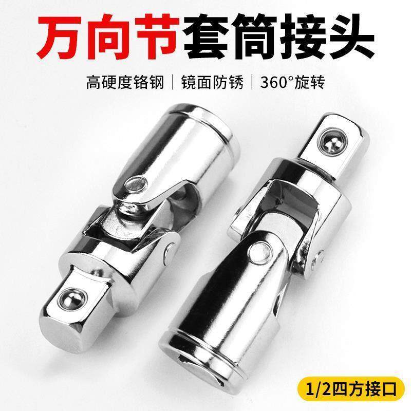 德式电动起子万向节套筒转换头气动扳手接头器360度旋转强力连接