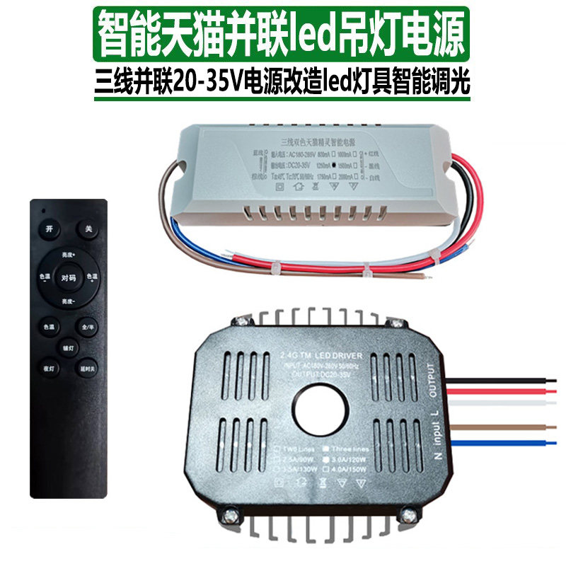 智能调光24V灯带三线并联电源led灯镇流器三色变光水晶灯无极遥控