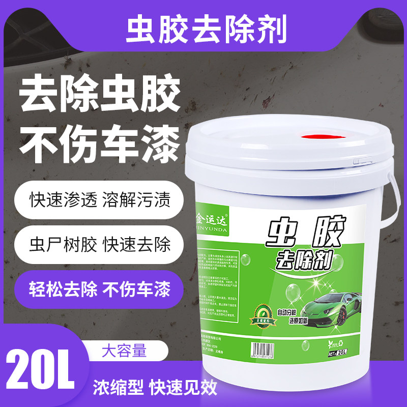 虫胶去除剂大桶汽车漆面树胶树脂鸟屎清洁除胶清洗车外去污洗车液