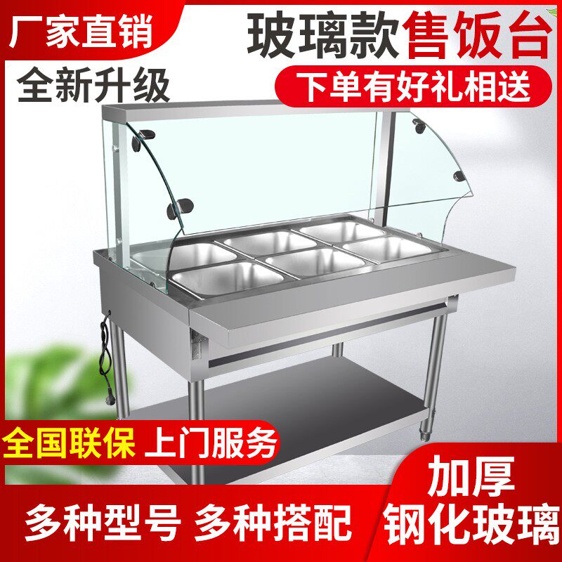 快餐保温台商用玻璃罩保温售饭台电加热食堂售菜台快餐车保温汤池