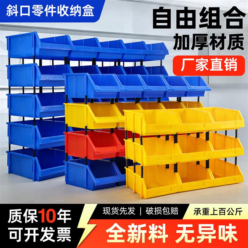 塑料零件收纳盒汽修螺丝仓库五金工具分类加厚斜口零件盒物料盒子