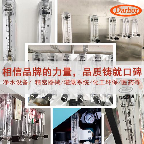 Darhor杜霍迩有机玻璃浮子流量计气体面板转子流量计液体水可调节