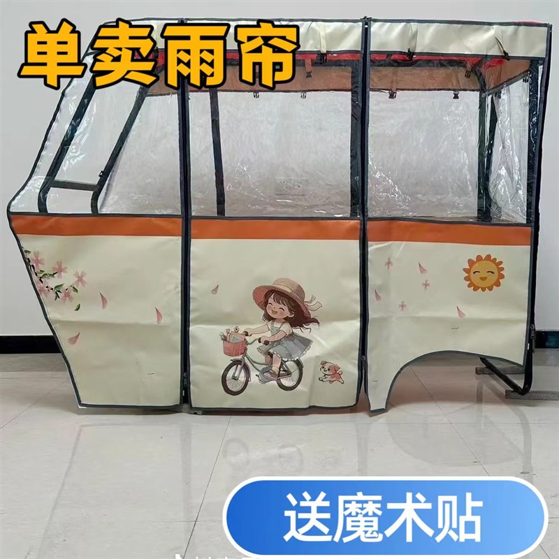 电动三轮车雨棚雨帘四季通用纱窗款加厚遮阳保暖全封闭网纱雨帘