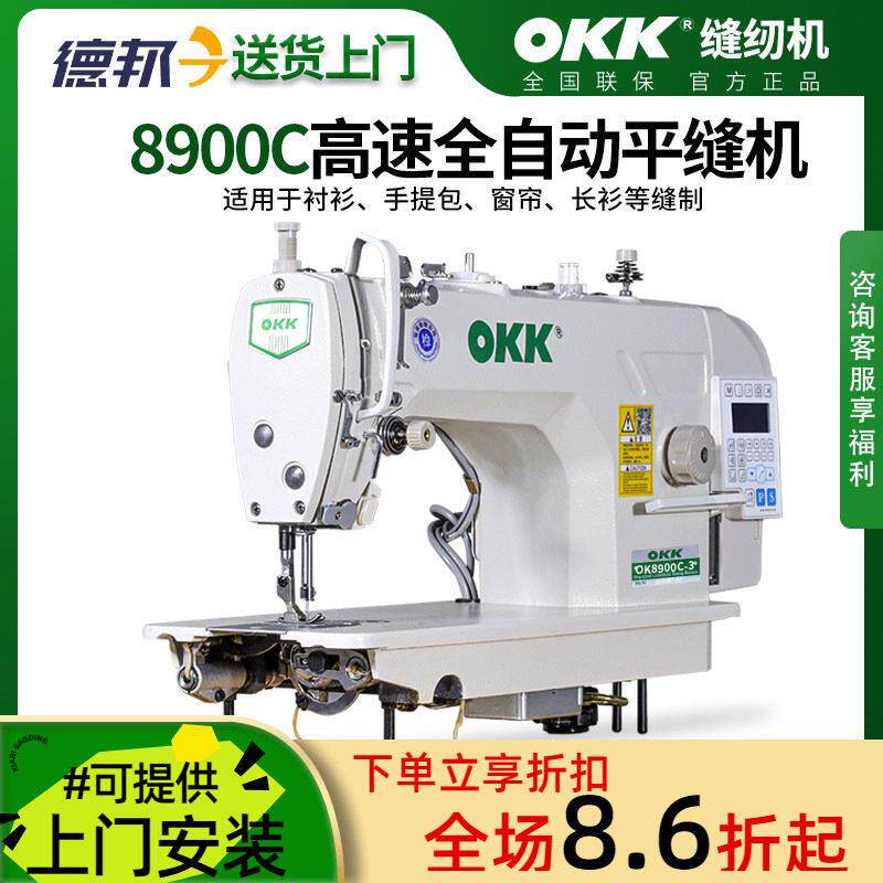 OKK电脑平车缝纫机工业多功能全自动剪线家用电动服装衣车平缝机