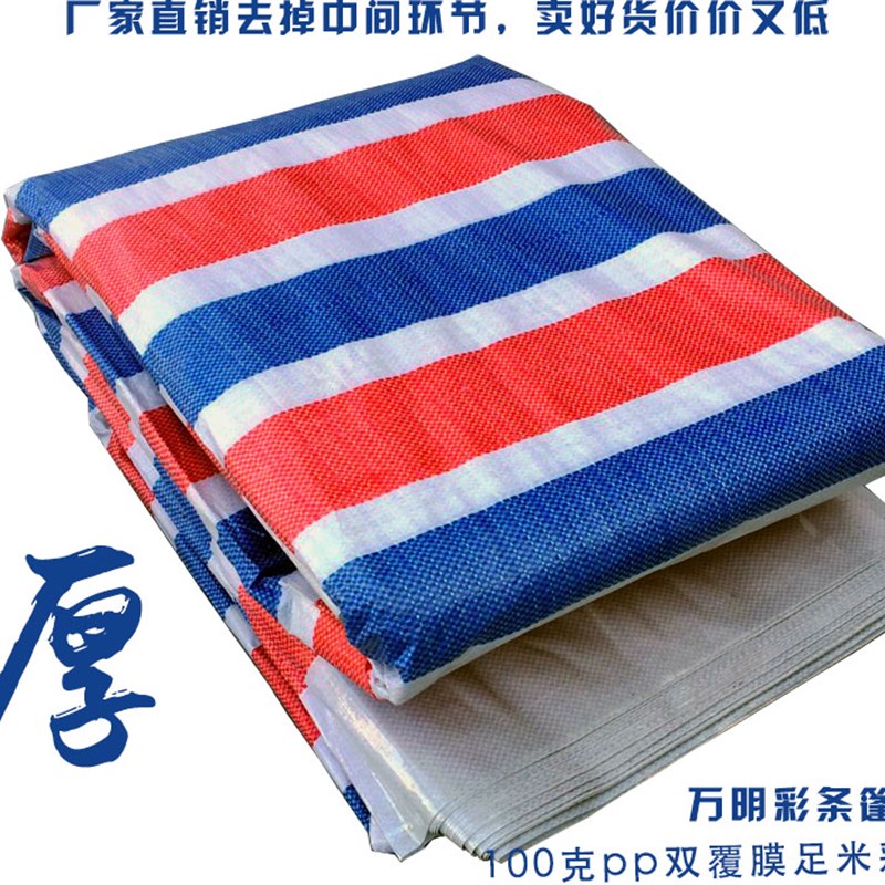 防涝布包邮彩条布 8x30塑料防风防水防雨布货场盖货篷布当天发货