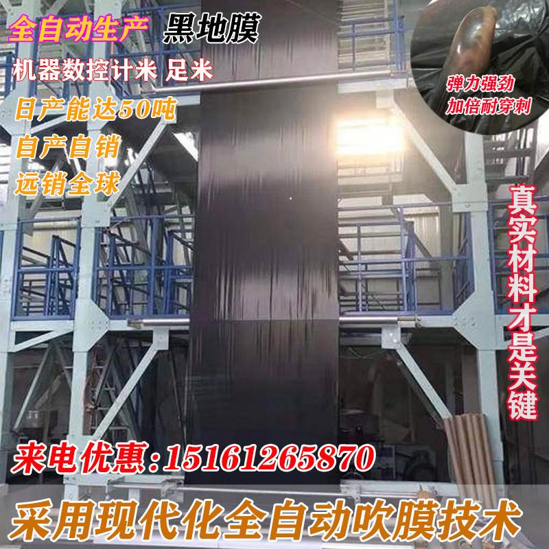 农用地薄膜黑色塑料膜防草膜专用保湿吹塑膜果树园蔬菜塑料布新料