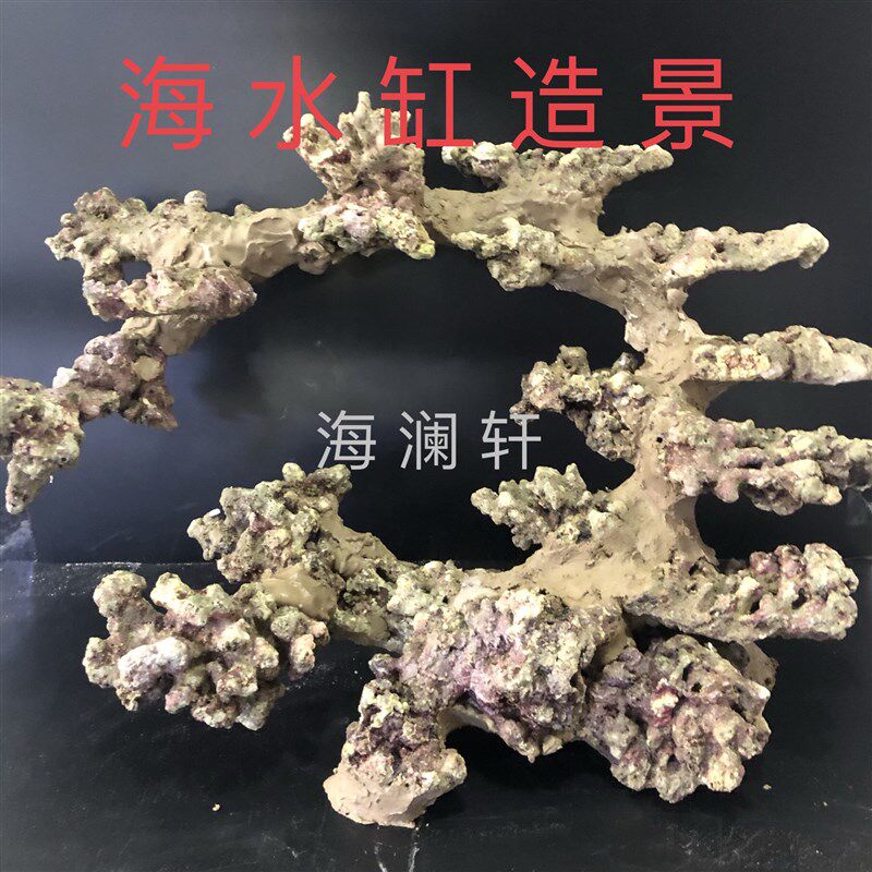 海缸造景高钙深海活石免爆藻活石造景小海缸造景悬浮造景石珊瑚石