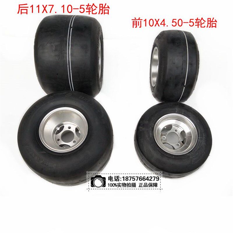 漂移卡丁车轮胎带轮毂改装配件11X7.10-5/10x4.50-5寸真空轮胎