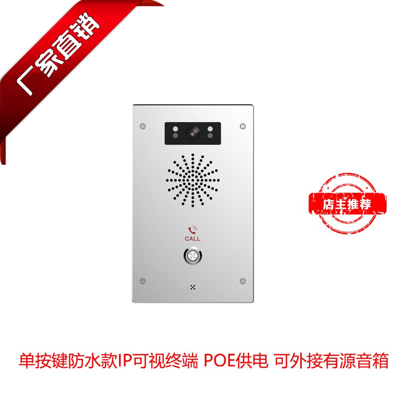 ip网络对讲系统 局域网ip对讲电话一键呼叫器 无人值守IP拨号求助