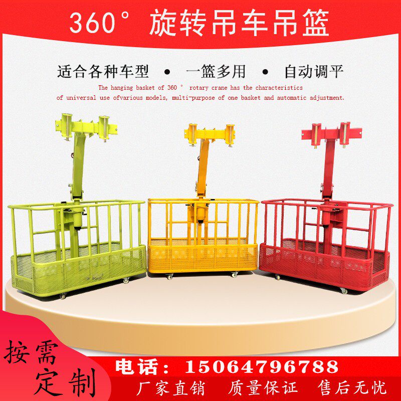 360度旋转吊车吊篮 加厚款自动吊篮 高空作业用起重机吊框