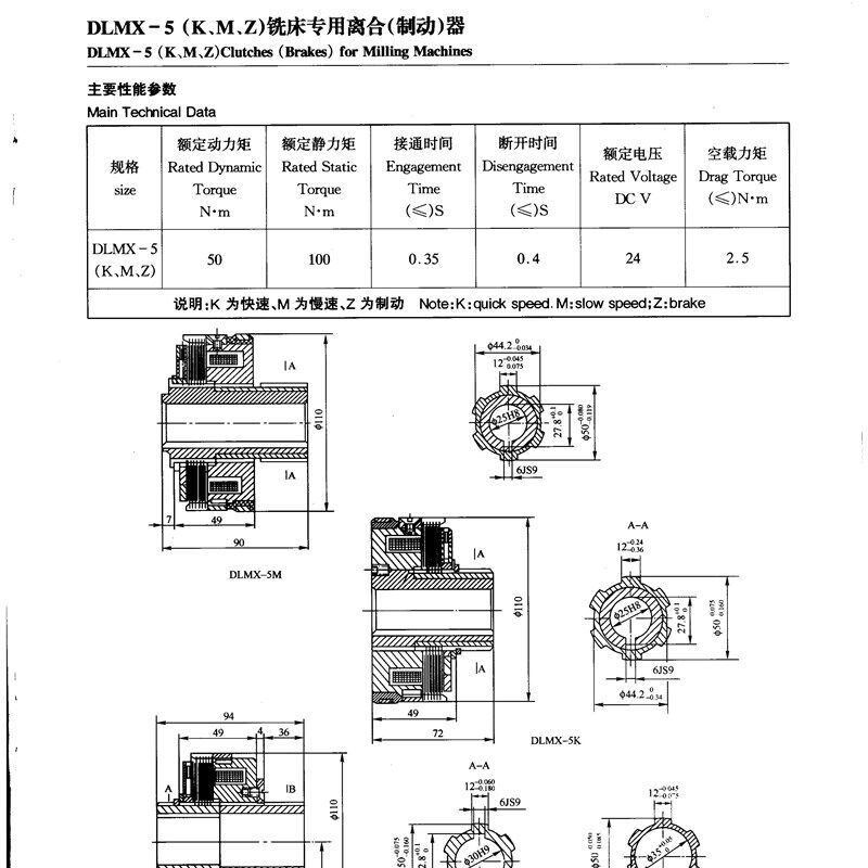 DLMX-5K/5A快速给进北一机铣床X63X62走刀器DC24V湿式电磁离合器