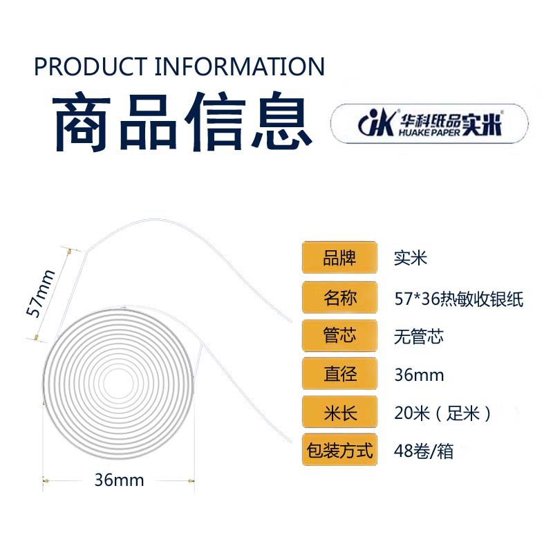超薄热敏纸收银纸57X30X3540无管芯便携式通用小票机打印纸小卷纸