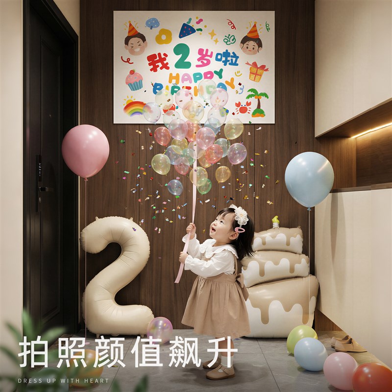 宝宝生日背景布派对氛围场景布置装饰儿童男女孩卧室拉绳气球挂布