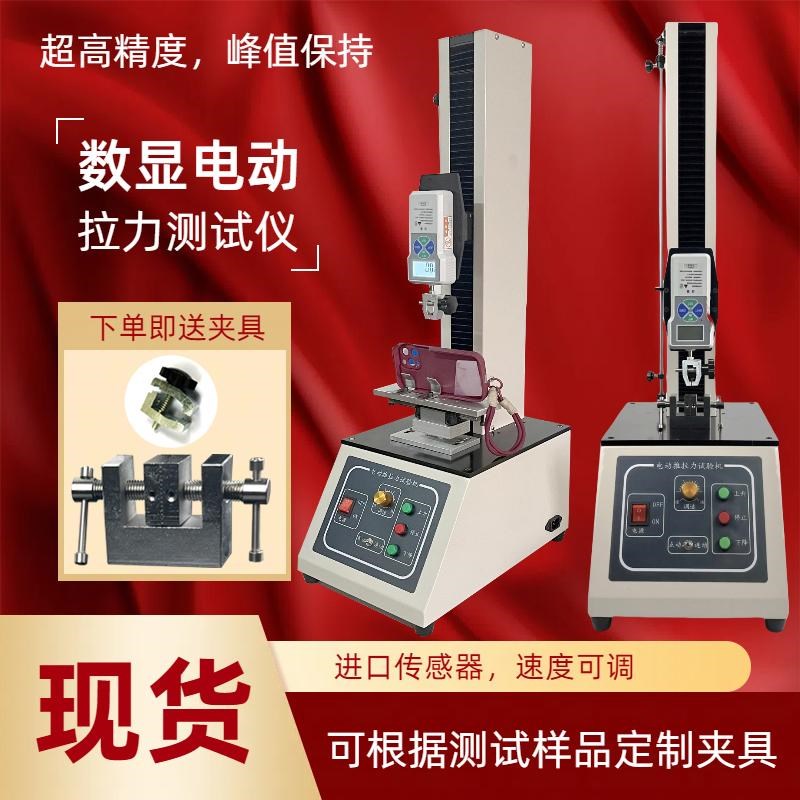 数显电动拉压力试验机薄膜塑料金属拉伸剥离强度拉力机压缩测试仪