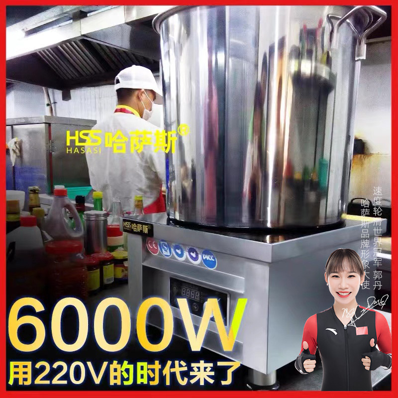 哈萨斯商用电磁炉6000W平面饭店卤肉熬汤大功率5000w商业电磁灶