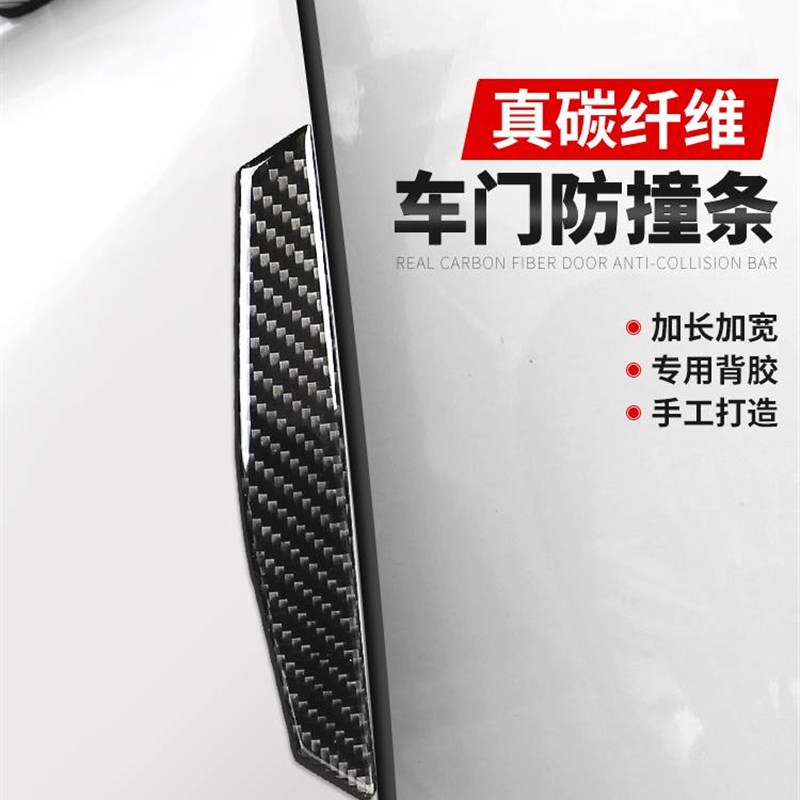 汽车车门防撞条通用碳纤维开门边胶条型防擦防刮蹭贴车门防撞贴
