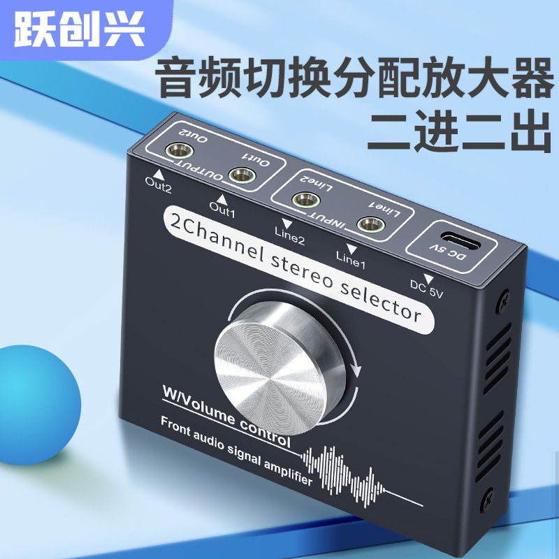音频信号前级声音放大器3.5mm切换分配器二进二出 NE5532增益放大