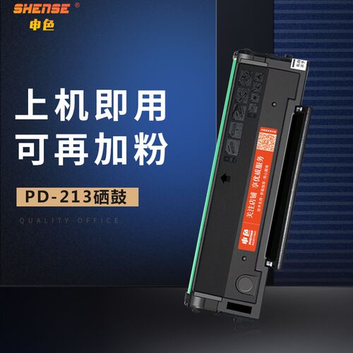 Shense适用于Pantum Pd-213硒鼓M6202/W/Nw硒鼓P2206/Nw激光打印